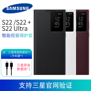 三星s22ultra手机壳，s22+智能视窗保护套，s22u翻盖防摔壳