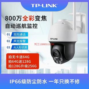 TP-LINK摄像头800W监控家用远程手机360度全景高清室外全彩摄影头