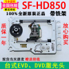 SF-HD850带架 EP-HD850移动DVD EVD移动电视影碟机激光头配件