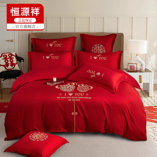 恒源祥恒源祥婚庆四件套大红色结婚床上用品新中式被套床单刺绣