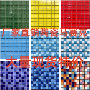 厂家直销陶瓷瓷砖马赛克游泳池水池鱼池外墙娱乐场所装修现货特价