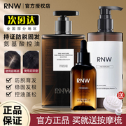 rnw防脱发洗发水，固发护密发控油蓬松去屑止痒精华液，男女士
