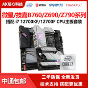 英特尔i7 12700F散片i7 12700KF搭微星主板CPU套装 i712700