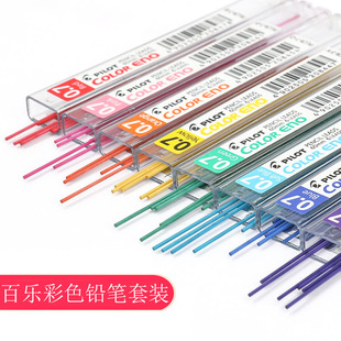 日本pilot百乐可擦彩色，自动铅笔涂色填色笔，手绘笔彩铅笔芯0.7mm