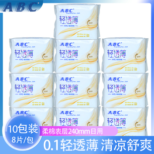 ABC卫生巾0.1cm轻透薄卫生巾240mm棉柔表层蓝芯日用8片*10包 k13