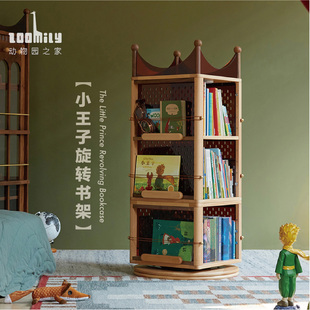 ZOOMILY小王子旋转书架儿童书柜实木阅读角转角置物架宝宝绘本架