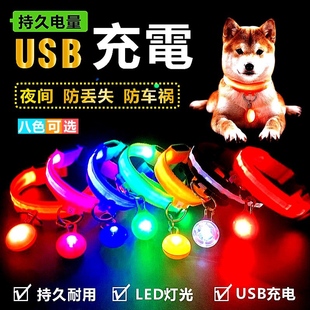 狗狗发光项圈USB充电三种闪灯模式泰迪金毛比熊狗狗闪光夜光项圈