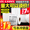 gllabel铜版纸不干胶32×1920604030709010080*50铜板，碳带条码打印纸定制艾利彩色三防热敏标签贴纸