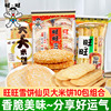 旺旺小仙贝雪饼大米饼，饼干膨化大宝宝儿童休闲零食小吃小包装