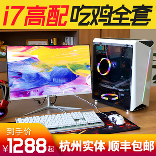 八核32寸台式电脑全套，i7家用游戏主机，组装整机独显吃鸡网吧型高配