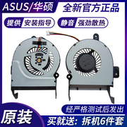 华硕/ASUS X55V X55VD X45V X45VD 笔记本散热风扇