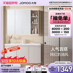 九牧卫浴现代简约浴室柜，组合奶油风卫生间洗手台，一体盆陶瓷化妆柜