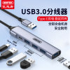 优越者usb3.0扩展器带typec供电口分线器，铝合金hub集线器手机平板，笔记本通用外接多插口转接插头一拖四转换器