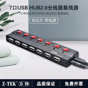usb3.0分线器7口hub带电源支持树莓派隔离电源7口独
