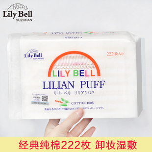 Lily Bell丽丽贝尔化妆棉222片纯棉三层双面卸妆棉化妆工具