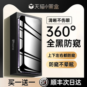 360度防窥膜适用苹果14pro防窥膜iphone13防偷窥钢化膜14promax手机膜plus全屏12防尘11挡窥x屏幕ip专用pm