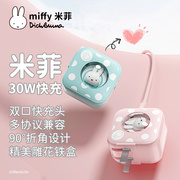 miffy米菲充电器头快充2030w华为苹果三星小米oppovivo手机平板通用多口typec充电数据线可爱插头折叠安卓