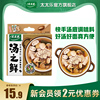 太太乐汤之鲜松露珍菌味112g高汤底调料，浓缩高汤方便汤速食(汤速食)汤调料(汤调料)