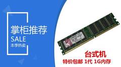 other/其他 其他/other拆机ddr 400 1g台式机电脑PC3200 一代