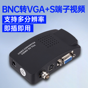 bnc转vga视频转换器，s端子cvbs转vga监控主机模拟摄像头接显示器屏