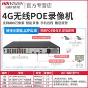 海康威视4g无线网络poe监控硬盘录像机4-16路ds-7804n-k14pglt
