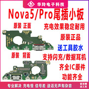 适用华为Nova5/5Pro尾插小板SEA-AL00充电口送话器麦克风排线