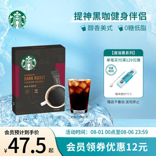 星巴克咖啡进口速溶咖啡黑咖啡经典美式10条装无糖T