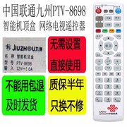 适用于中国联通九州ptv-8698智能机顶盒4k网络电视遥控器通用