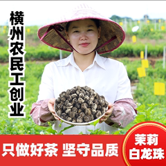 横县茉莉花茶2021新茶散装袋装