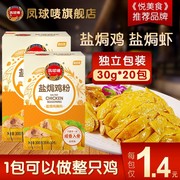 凤球唛盐焗鸡粉专用料盐焗粉鸡手撕鸡配料，调料正宗家用小包300g*2