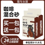 买1赠1咖啡渣猫砂混合猫砂豆腐低尘膨润土猫砂多重除臭2kg