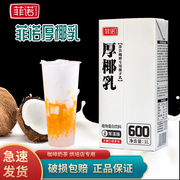 菲诺椰浆厚椰乳奶茶生打椰椰拿铁西米露甜品1L盒装椰汁奶茶店专用