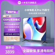 小米电视A Pro75英寸120Hz高刷4K高清全面屏智能平板液晶电视机