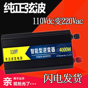 dc110v转220vac火车用6000瓦纯正波，逆变器110vdc转220vac带空调