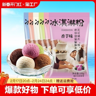 冰淇淋粉家用自制手工雪糕粉，商用硬冰激凌粉冰棒，专用材料奶浆烘焙