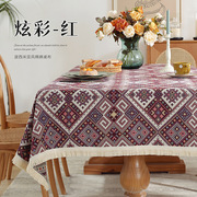 地中海波西米亚轻奢民族棉麻风餐桌布茶几台布多用防尘装饰盖布