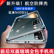 红米note115gnote11pro手机，壳双面玻璃翻盖保护套全包，防摔透明磁吸翻盖钢化膜