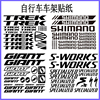 自行车车架贴纸山地车公路车反光贴纸SHIMANO GIANT S-WORKS贴纸