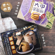 台湾零食盛香珍大甲芋头，咸蛋黄流沙夹心曲奇，饼干黄油起司千层酥