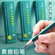 中华铅笔学生专用4b铅笔绘图绘画素描铅笔2b6b无铅无毒美术生专用画画2比考试8b10b12b炭笔套装软中硬速写笔