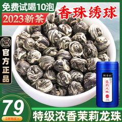 新茶-特级茉莉花茶龙珠250g
