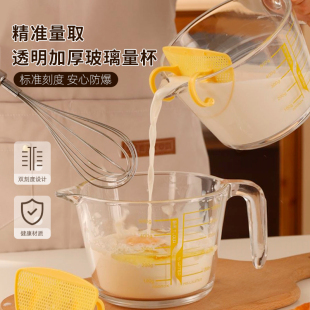 玻璃量杯带刻度过滤网，厨房耐高温烘焙打蛋牛奶杯子专用微波炉加热