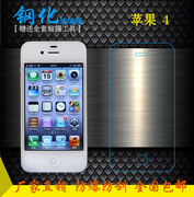 适用于苹果4屏幕防爆膜钢化高清膜硬玻璃膜iphone，4s手机膜前贴膜