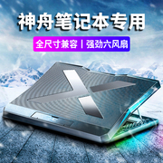 适用于神舟hasee笔记本电脑散热器战神z7游戏本，支架底座神州g8z8水冷8风扇，g7专用tx9散热zx7s9支撑架s7外置6