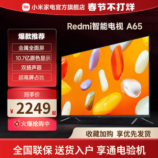 小米电视红米a65超高清智能电视65英寸4k全面屏电视l65ra-ra