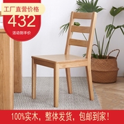 全实木橡木餐椅现代简约家用书桌椅子靠背椅办公椅原木家具北欧