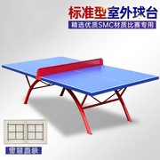 速发台球桌兵乓球台比赛标准可移动乒乓球桌桌案子乒乓球桌摺叠家