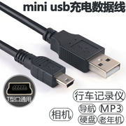 艾胜者 Mini USB数据线T型口移动硬盘导航行车记录仪线数码相机mp3学习机mp4老人机老式手机电源充电线