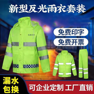 执勤反光雨衣雨裤套装，加厚交通物业安全环卫高速巡逻分体雨服定制