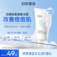 eiio氨基酸，洁面油皮控油卸妆保湿